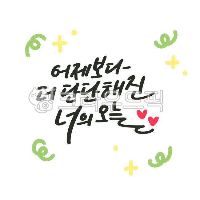 Positive,positive phrases,comforting phrases,your today,Dakku,pretty writing,handwriting,calligraphy,baby,diary,pretty writing,comfort,cheering