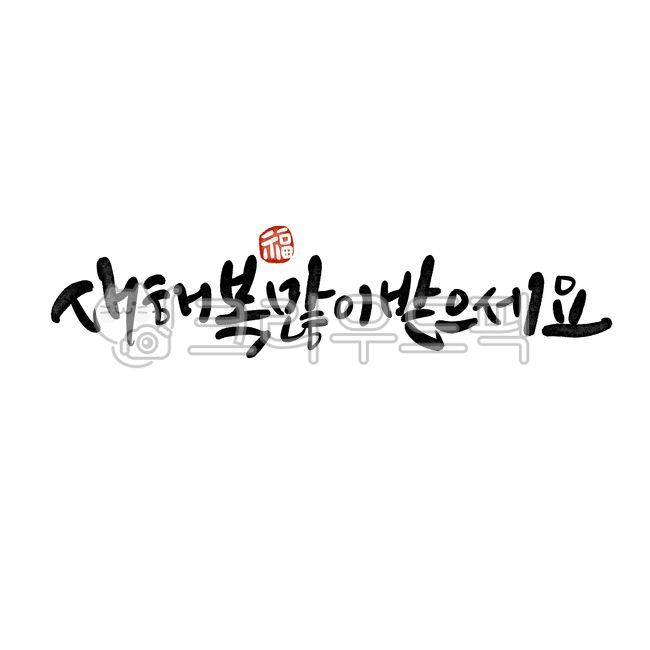 2026,2026,New Year,New Year Calligraphy,New Year,Year of the Horse,Red Horse,Design,Design Source,New Year Calligraphy,New Year Greetings,New Year Greetings,New Year Greetings,Calligraphy,Handwriting,2026 Calligraphy,2026 Calligraphy,Lunar New Year,Lunar 