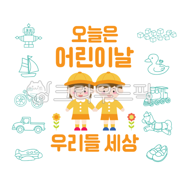 gift,kindergarten,bicycle,icon,ship,web source,boy,wooden horse,robot,character,lego,elementary school student,car,duck,dakku,block,event,toy,boy and girl,train,kids,Childrens Day illustration,celebration event,border,Childrens Day event,daycare center,fe