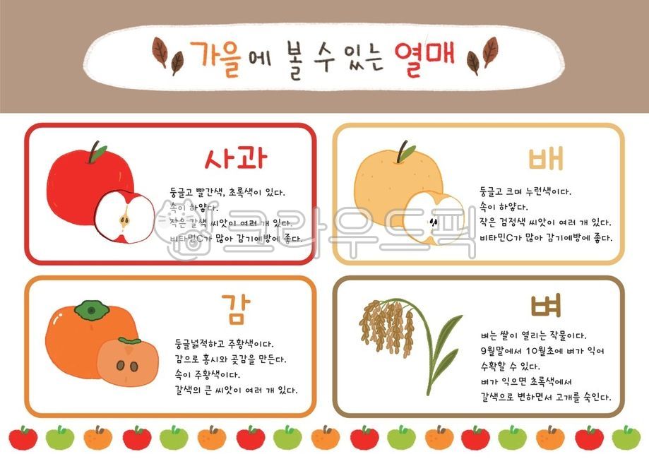 가을, 활동지, 활동자료, 열매, 가을열매, 사진,이미지,일러스트,캘리그라피 - …