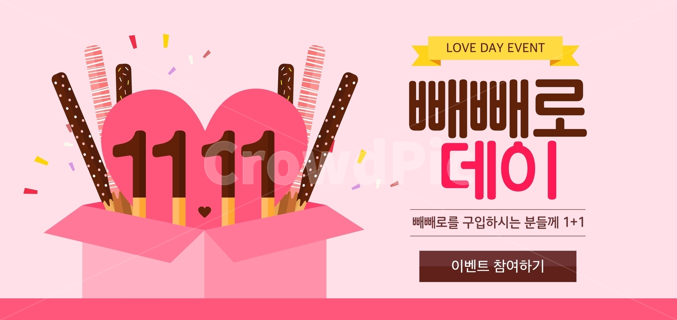 막대과자,하트,초콜릿,초콜렛,쇼핑,이벤트,팝업,배너,연인,커플,사랑,lover,couple,축제,행사,festival,carnival,event,기념일,축하,anniversary,congratulation,celebrate,celebration,그래픽,일러스트레이션,graphic,illustration