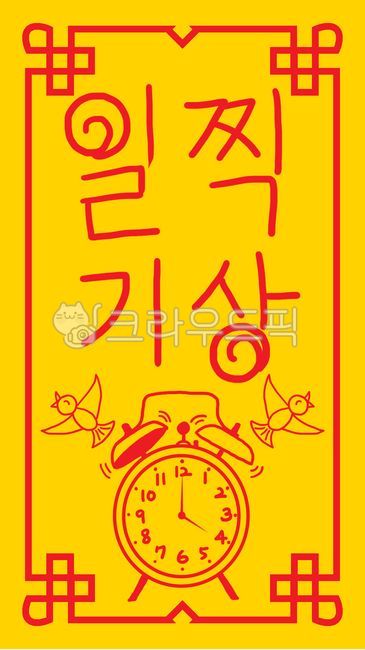 부적,talisman,일찍기상,일찍일어나고싶다,아침형인간,얼리버드,소원성취