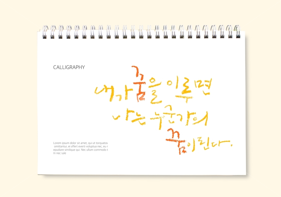 꿈,격려,시험,수능,손글씨,붓글씨,캘리,캘리그라피,그래픽,일러스트레이션,graphic,illustration,캘리그라피,손글씨,calligraphy