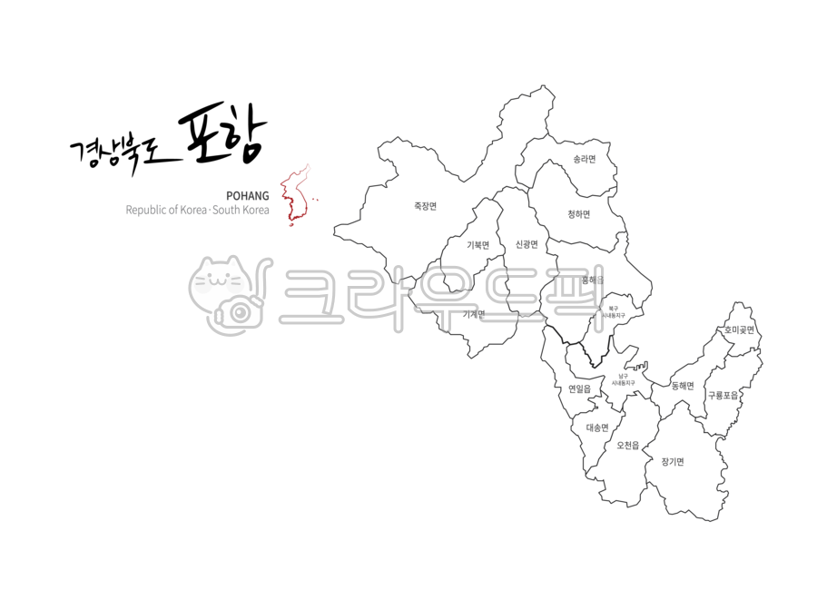 포항,포항지도,포항시,경북포항,지도,map,맵,캘리그라피,calligraphy,지명,png,illustration,일러스트,지도일러스트,한국,도시,지역,행정구역,border,boundary,territory