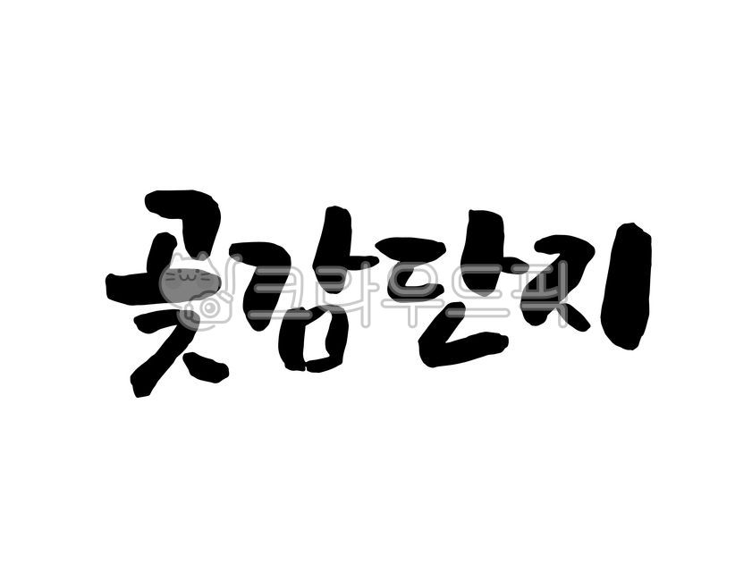 Traditional Food Cali,Traditional food handwriting,Dried persimmon complex,traditional handwriting,Traditional Cali,business calendar,traditional writing