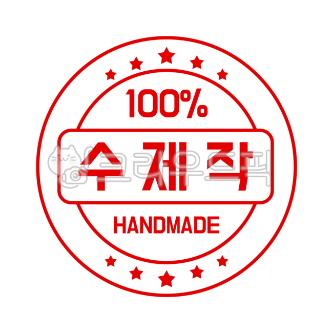 수제작,핸드메이드,빨강,도장,빨간,별,원,강조,빨간글씨