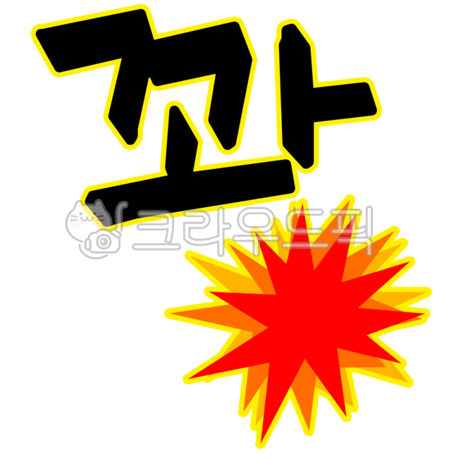 Boom,wrong answer,hand drawing,failure,handwriting,bomb,leaving out,calligraphy,next time,wrong