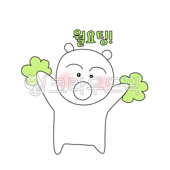 월요일,월요팅,월요일화이팅,직장인이모티콘,직장인,화이팅,응원이모티콘