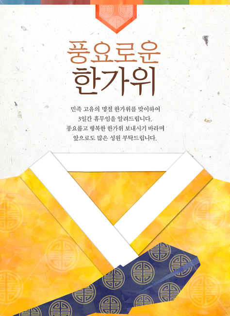 한복,한지,추석,명절,한가위,중추절,가을,이벤트,팝업,한국전통,한국문화,korean traditional,korean culture,한복,한국전통의상,hanbok,korean traditional clothes,그래픽,일러스트레이션,graphic,illustration