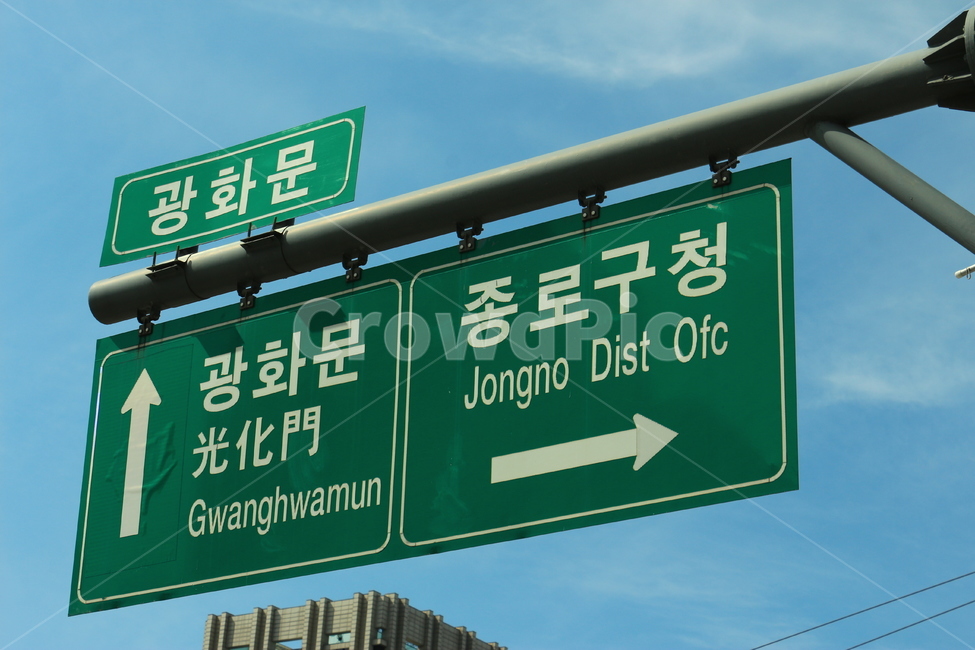 서울표지판,초록색표지판,광화문,종로구청,표지판,초록색