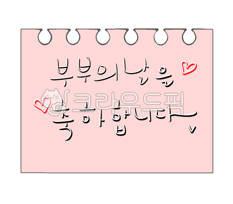 handwriting,married couple,sketchbook,couples day,congrats,card