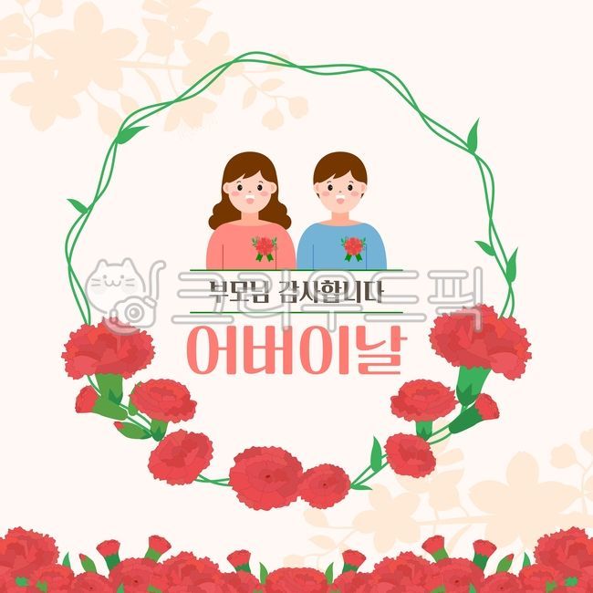 love,template,shadow,In May,father,sign,carnation,sauce,title,thanks,mother,happiness,joy,design,event,family month,Family Month Image,Family Month Illustration,festival,pleasure,Mothers Day,heart,congrats,flower,layout,korea,popup,background,Eastern,post