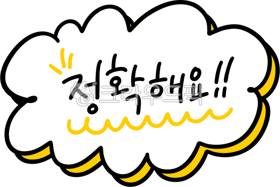 정확해요,exactly,정확해,정확한,정확해png