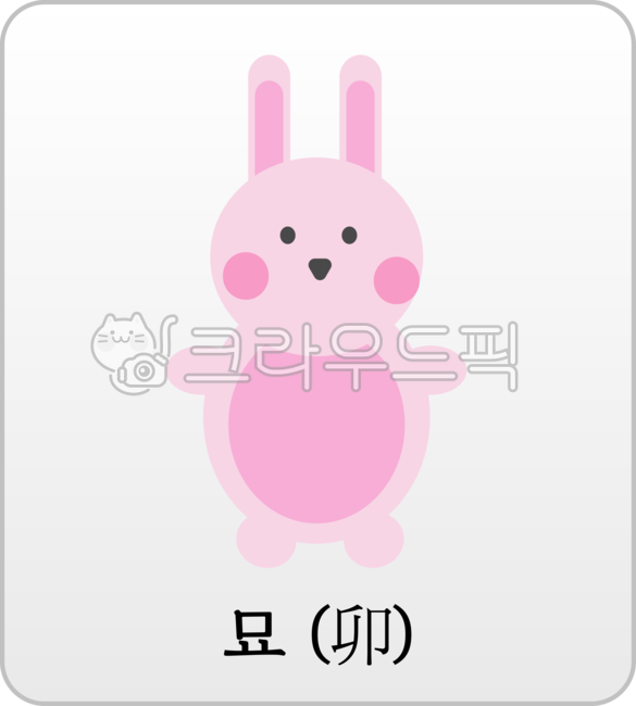 동물,animal,토끼띠,자축인묘진사오미신유술해,동물띠,신년운세,신년띠,띠별운세,사주팔자,띠별사주,동물카드