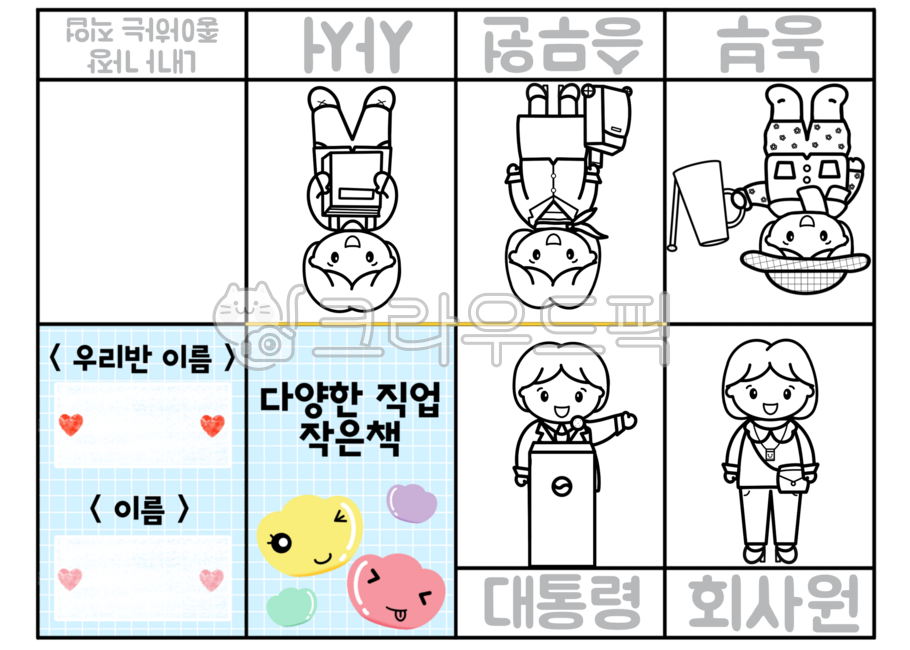 직업활동지,우리동네활동지,우리동네자료,우리동네색칠,우리동네색칠공부,우리동네색칠도안,우리동네도안,우리동네작은책,작은책,직업작은책,작은책활동지