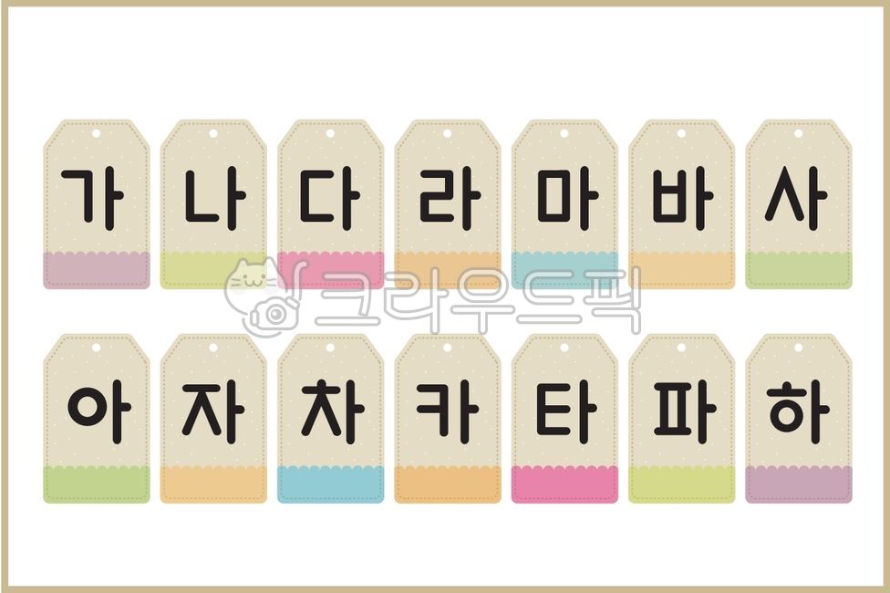 typography,lettering,color,icon,Hangul Card,language,writing,record,tag,text,graphic,border,Korean design,Hangul Day,Our writing,Day care Center,word card,Korean,label,korean,message,typeface,elementary school,King Sejong,Dakku,Study Korean,kindergarden,c