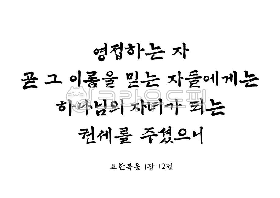 bible calligraphy,bible verse cali,Word Calli,Christian Cali,John 112