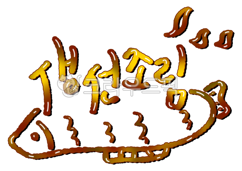 fish picture,lettering,menucalli,Callie,Fish illustration,fishmenucalli,handwriting,restaurant menu,calli,menu,POP,pop,fishillust,menudesign,Menu Design,stewed fish,calligraphy