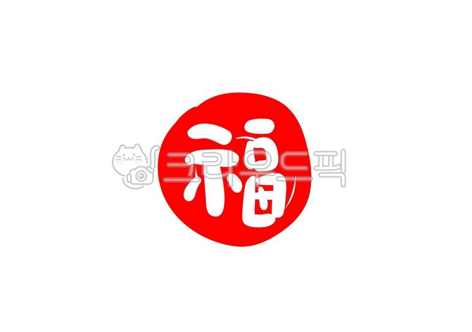 New Year Calligraphy,new year calligraphy,New Year,Lunar New Year Calligraphy,luck,Thanks,2022,calligraphy,new year