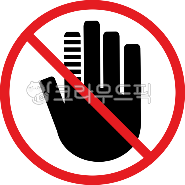 손가락,문틈주의,응급처치,손조심,손끼임,조심,조심표지판,표지판,안내편,주의표시,금지표시,손끼임경고,손끼임스티커,손끼임주의,손끼임표시,손끼임마크,손끼임표지판,손끼임주의표시,만지지마시오,만지지마세요,금지표시일러스트,금지표시스티커