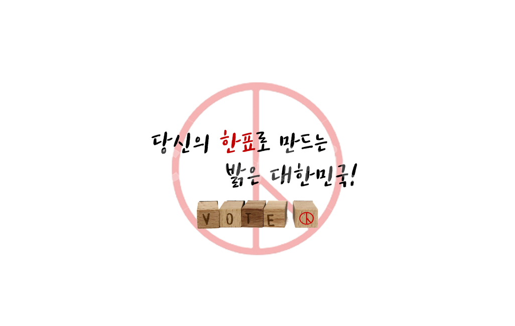 선거이미지공모전,선거이미지,선거,투표,국회의원선거,대한민국국회의원선거,민주주의의꽃,투표하기,그래픽,일러스트레이션,graphic,illustration