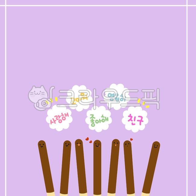 빼빼로데이,빼빼로,11월,행사,이벤트,친구,우정,사랑,간식,과자,초콜릿,선물,배경,백그라운드,메시지,포스트잇,카드,디저트,귀여운일러스트,일러스트