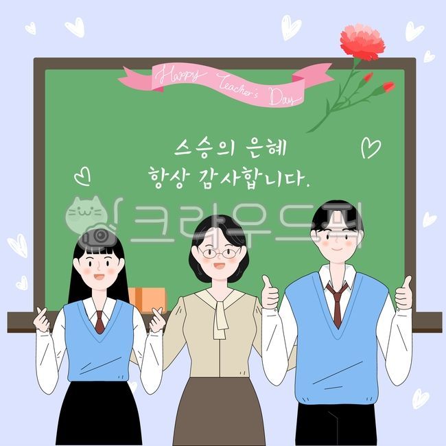 Teacher's Day,teacher,hand heart,teacher and student,thank you,I love you,teacher's day template,teacher's day card,thanks,blackboard,male and female students,middle school students,high school students,school uniform students,te