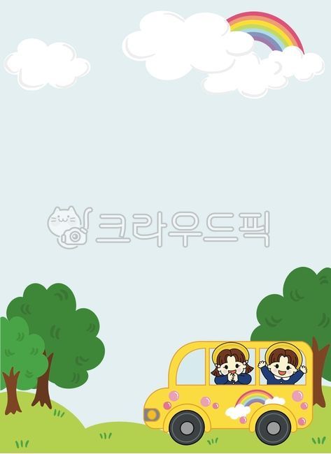 자연배경일러스트,자연일러스트,게시판,안내장,안내사항,테두리,가정통신문,공지사항,유치원,어린이집,원아모집,입학,졸업,운동회,어린이날,무지개,구름,나무,유치원버스,노란버스,스쿨버스,어린이,원복,교복,꾸미기,장식,입학식안내,졸업식안내,어린이행사안내,nature,naturebackground,frame,natureillust,background,board,kindergarten,school,rainbow,cloud,tree,deco,decoration,illustration,yellowbus,schoolbus,kindergartenbus,children,kids,schooluniform
