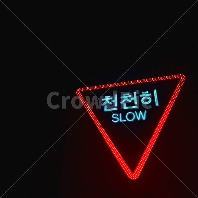 천천히,표지판,야경,빛,아이폰,slow,야경,밤,풍경,nightscape,night,landscape,교통,교통수단,traffic,transportation,light