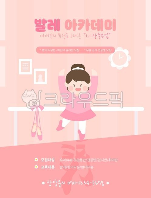 template,education,student,toe shoes,bar,Notice,ballet clothes,school,children,recruitment,native,class,academy,guide,Character,Day care Center,banner,ballet,clock,Event page,popup,kindergarden,background,person,ballet academy,illustration,promotion,child