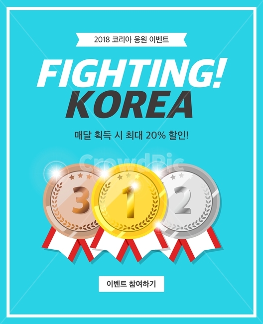 금메달,동메달,은메달,월계수,메달,경기,응원,한국,대한민국,이벤트,팝업,축제,행사,festival,carnival,event,스포츠,레저,운동,sports,leisure,exercise,그래픽,일러스트레이션,graphic,illustration