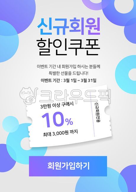 event popup,event banner,shopping mall,pattern,web design,Template,discount coupon,web,donut,tamplate,member,advertisement,bruchure,publicity,event,graphic,shopping,coupon,event page,banner,sign up,popup,blue,background,purple,geometry,circle,poster,promo