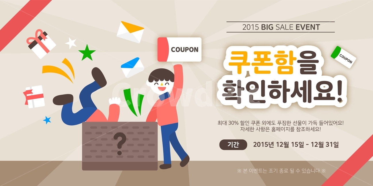 편지,쿠폰,선물상자,이벤트,팝업,배너,아이콘,일러스트,축제,행사,festival,carnival,event,쇼핑,shopping,그래픽,일러스트레이션,graphic,illustration