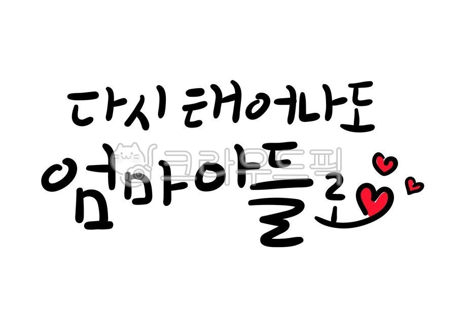 thanks,love,In May,Parents Day Calligraphy,carnation,mom,Mothers Day,calligraphy,flower