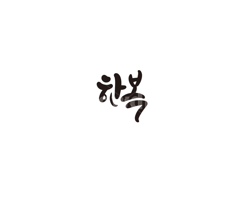 캘리,캘리그라피,한복,전통,의상,전통의상,손글씨,한국전통,한국문화,korean traditional,korean culture,한복,한국전통의상,hanbok,korean traditional clothes,캘리그라피,손글씨,calligraphy