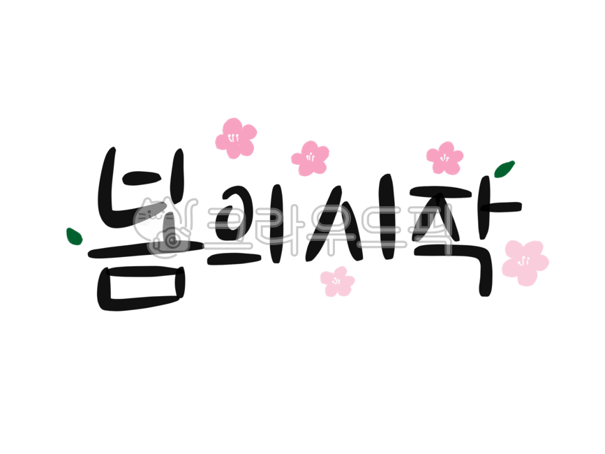 spring,typo,hand drawing,handwriting,pretty handwriting,text,calligraphy,flower