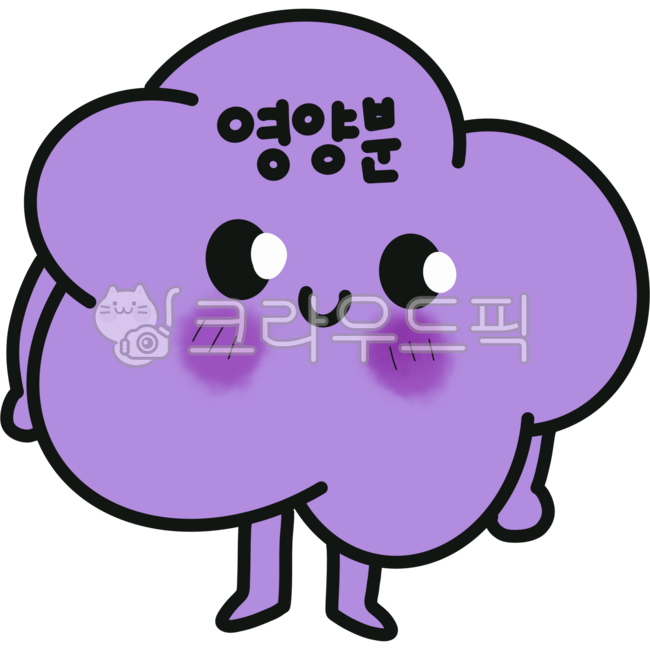 영양분,영양,nutrient,smile,웃음,보라,purple,차렷