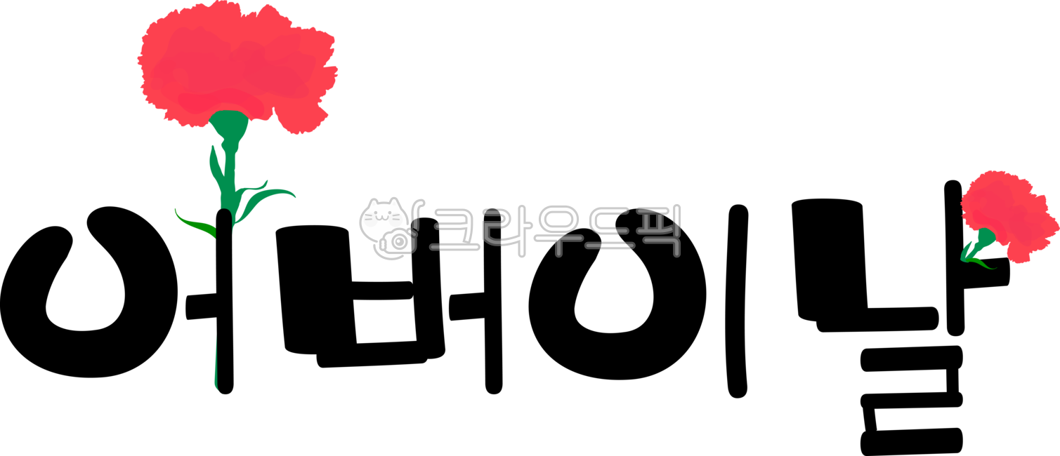 Callie,In May,father,carnation,flowering,mailing,thanks,mother,event,Carnation illustration,floral,Teachers day,family month,Phrases,handwriting,Mothers Day,full bloom,flower,home,May 8th,flower illustration,plant,letter,Blossom,calligraphy,card