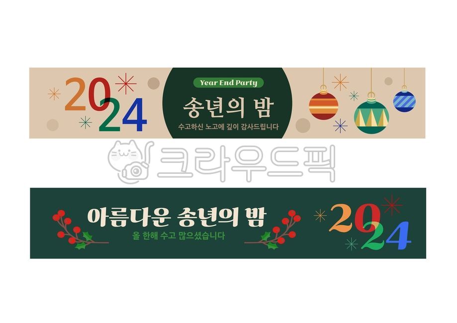 Year-end party,year-end party,year-end ceremony,banner,horizontal banner,placard,Christmas,year-end,year-end party,thank you,year-end event,event banner,year-end party,banner,celebration,business,celebration party banner,year-end party,h
