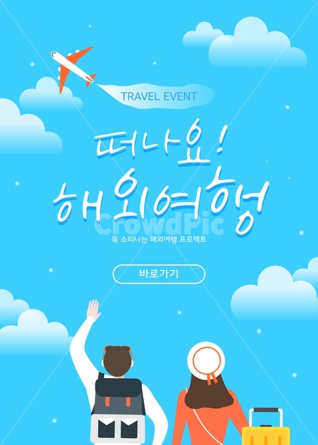 비행기,하늘,구름,캐리어,백팩,커플,연인,여름,여행,휴가,팝업,할인,행사,이벤트,여행,휴가,traveling,vacation,trip,축제,행사,festival,carnival,event,그래픽,일러스트레이션,graphic,illustration