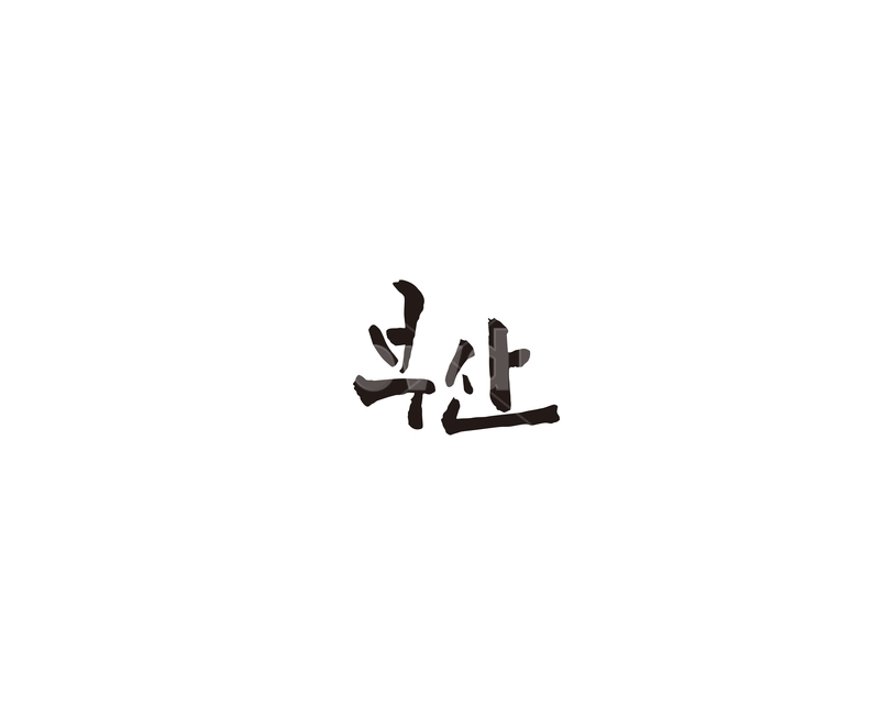 부산,지역,캘리,도시,부산광역시,캘리그라피,관광지,그래픽,일러스트레이션,graphic,illustration,캘리그라피,손글씨,calligraphy