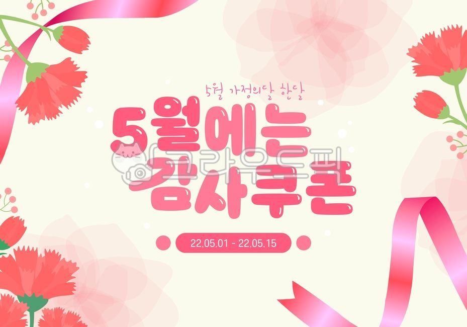 template,typography,In May,shopping mall,web source,discount,carnation,sauce,special price,season,event,shopping,Teachers day,family month,ribbon,banner,Mothers Day,flower,market,Event page,typo,popup,sale,background,illustration,Childrens Day