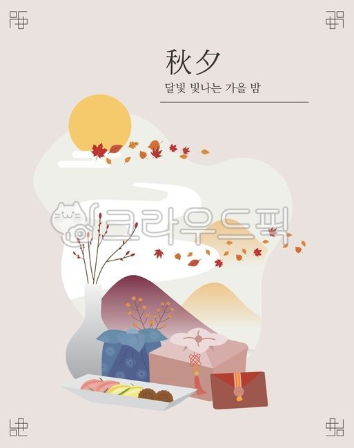 추석,명절,아시아,한가위,한국,보름달,가을,풍요로음,전통문양,한국전통,무늬,템플릿,포스터,일러스트,연하장,배너,선물,송편,산,단풍,단풍잎,낙옆,한과,한식,구름,도자기
