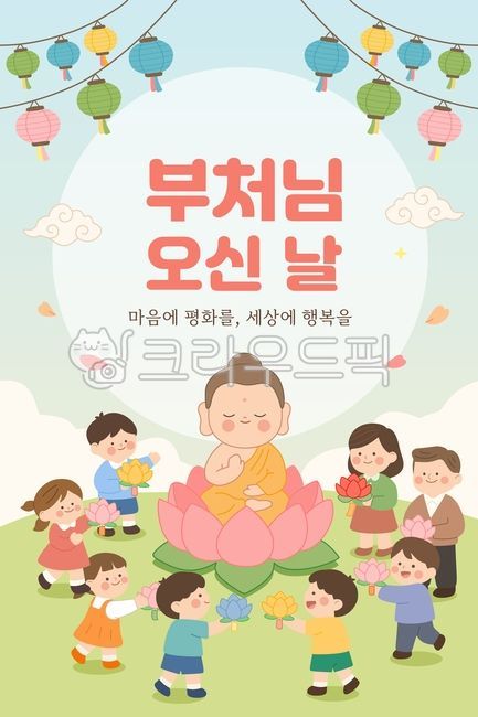 부처님오신날,연등,연등회,불교,연꽃,연꽃등,부처,동자승,스님,명상,기도,평화,행복,축복,축제,전통,문화,행사,장식,가랜드,등불,종이등,포스터,카드,문구,한글,하늘,구름,꽃잎,초원,잔디,아이,소년,소녀,가족,미소,따뜻,파스텔,buddha,lantern