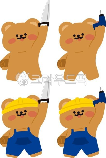 인테리어,공사,셀프인테리어,목수,목공,곰,곰돌이,캐릭터,작업복,안전모,diy,공구,톱,톱질,드라이버,전동드라이버,드릴,전동드릴