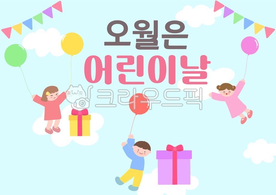 어린이날, 오월은어린이날, 오월, 어린이, 어린이일러스트, 사진,이미지,일러스트,캘리그라피 - 냐옹친구작가