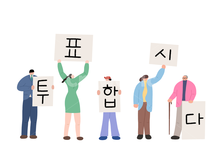 선거이미지공모전,선거,투표,국회,국회의원,국회의원선거,민주주의,사람,인물,여자,남자,지방선거,선거일,여러명,홍보,투표참여,참여,일러스트,대통령선거,총선,대선,공정,공정선거,의견,찬성,반대,시민,시민사회,힘,국민,의사결정,시민의식,대중,군중,일러스트레이션,투표합시다,남녀노소,노인,시위,vote,election,human,그래픽,일러스트레이션,graphic,illustration