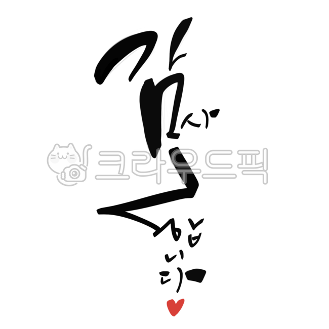 thanks,Callie,handwriting,thank you,calligraphy,Yearend