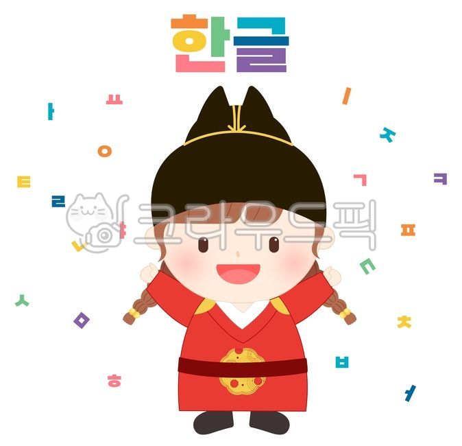 October anniversary,Hangul Day Illustration,data,character,children,kindergartner,Hangul Day,king,Day care Center,png,Anniversary,national holiday,girl,ancient,Joseon Dynasty,korea,kindergarden,person,Little,october,Ancestor,Korean tradition,Elementary st