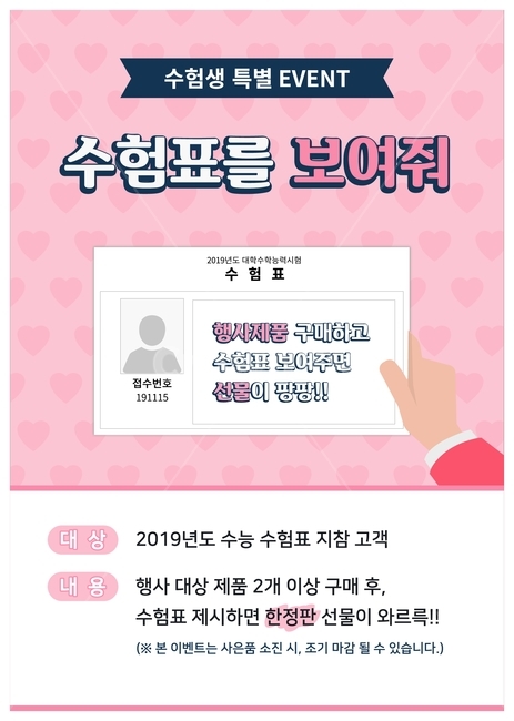 이벤트,팝업,배너,수험표,수험생,반값,증정,할인,선물,광고,pop,행사,쇼핑,손,일러스트,그림,수능,학생,혜택,팝업배너,특가,쿠폰,팝업창,a5,전단지,이벤트홍보물,홍보,홍보물,교육,학교,공부,education,learning,study,school,그래픽,일러스트레이션,graphic,illustration